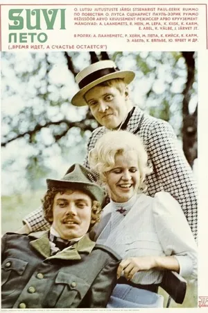 Постер к фильму Лето (1976)