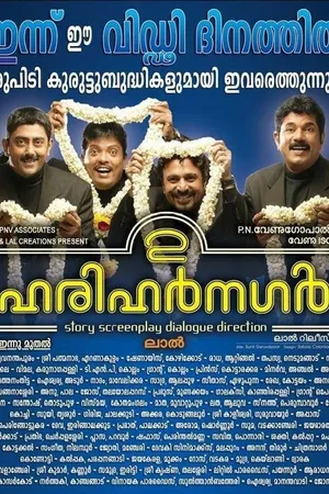 Постер к фильму Друзья детства (2009)
