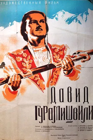 Постер к фильму Давид Гурамишвили (1946)