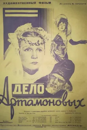 Постер к фильму Дело Артамоновых (1941)