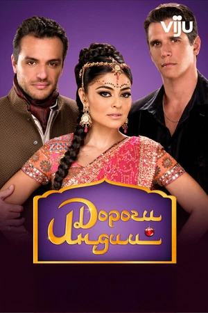 Постер к сериалу Дороги Индии (2009)