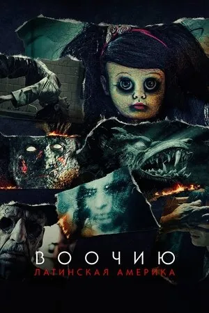 Постер к сериалу Haunted: Latin America (2021)