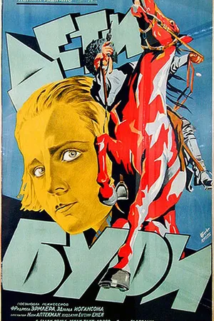 Постер к фильму Дети бури (1926)