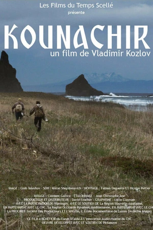 Постер к фильму Кунашир (2019)