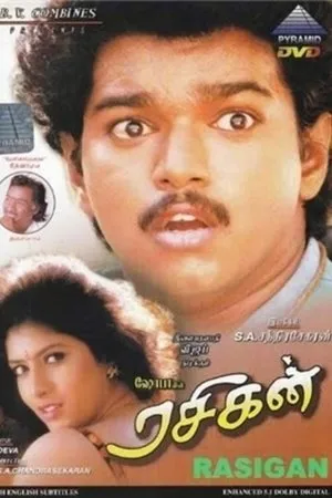 Постер к фильму Rasigan (1994)