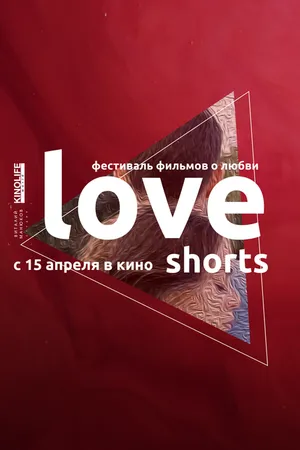 Постер к фильму Love Shorts (2021)