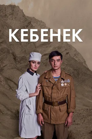 Постер к сериалу Рожденный в рубашке (2019)