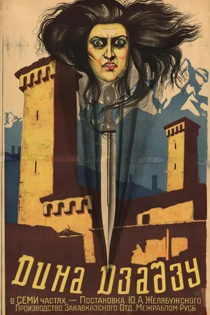 Постер к фильму Дина Дза-дзу (1926)