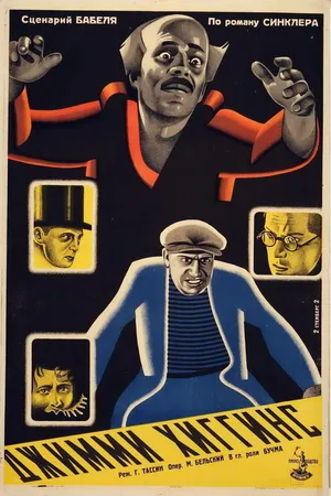Постер к фильму Джимми Хиггинс (1928)