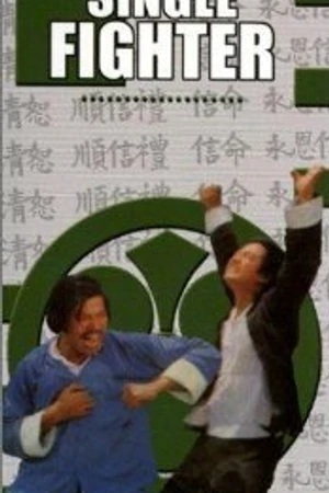 Постер к фильму Du chuang long tan (1974)