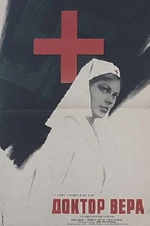 Постер к фильму Доктор Вера (1968)
