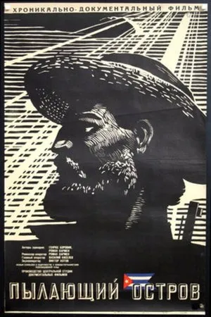 Постер к фильму Пылающий остров (1961)