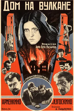 Постер к фильму Дом на вулкане (1928)
