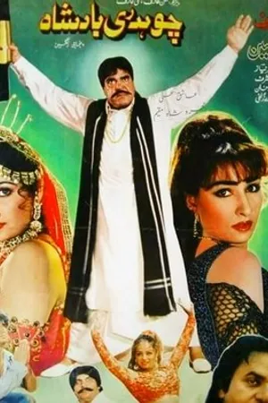 Постер к фильму Chaudhry Badshah (1995)