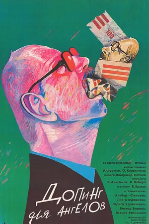 Постер к фильму Допинг для ангелов (1990)