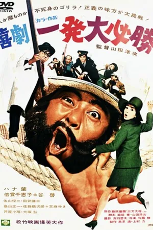 Постер к фильму Выстрел в момент верной победы (1969)