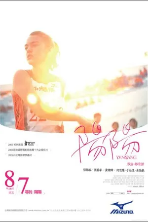 Постер к фильму Ян Ян (2009)