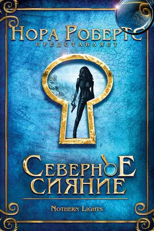 Постер к фильму Северное сияние (2009)