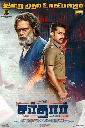 Постер к фильму Sardar (2022)