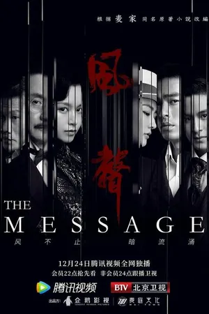 Постер к сериалу Послание (2020 - 2021)
