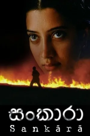 Постер к фильму Sankara (2007)