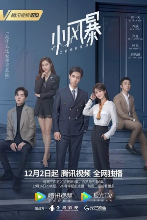 Постер к сериалу Ты дополняешь меня (2020)