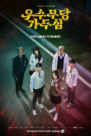 Постер к сериалу Верховная шаманка Ка Ду-щим (2021)