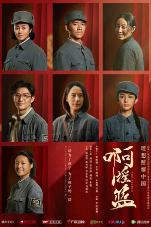 Постер к сериалу A, yao lan (2021)