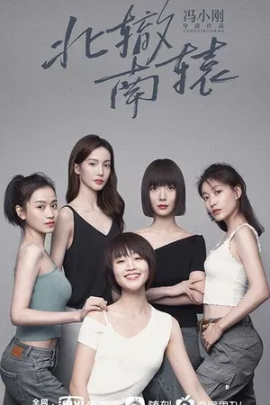 Постер к сериалу Ресторан «Северные развалины» (2021)