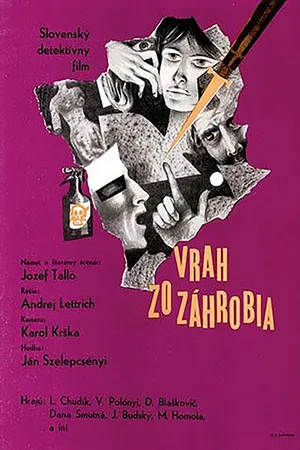 Постер к фильму Убийца с того света (1967)