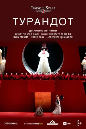 Постер к фильму Турандот (2015)