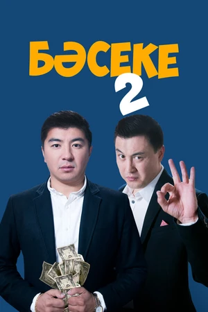 Постер к сериалу Пари (2015 - 2016)