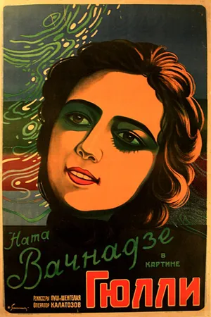 Постер к фильму Гюлли (1927)