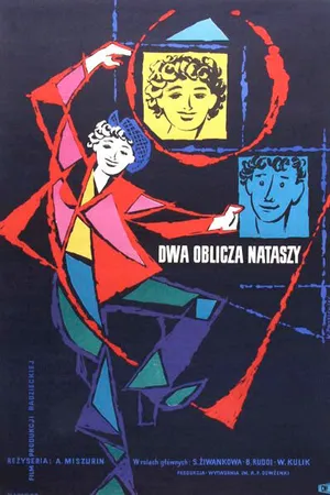 Постер к фильму Годы молодые (1958)