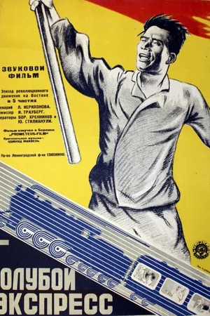Постер к фильму Голубой экспресс (1929)