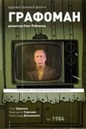 Постер к фильму Не хочу быть несчастливым (1983)