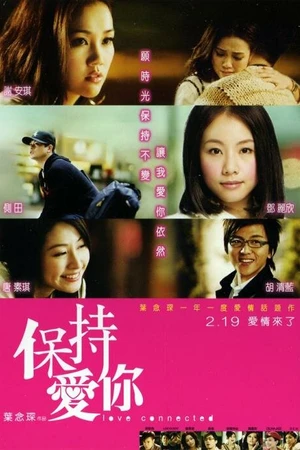 Постер к фильму Связанные любовью (2009)