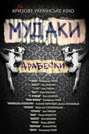 Постер к фильму Asshole (2009)