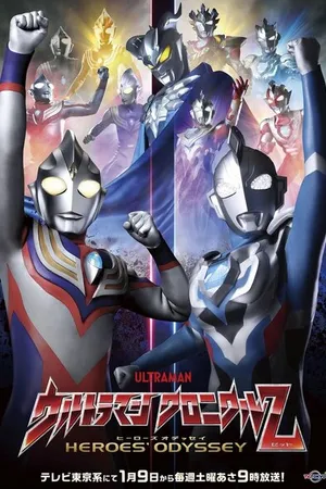 Постер к сериалу Ultraman Chronicle Z: Heroes' Odyssey (2021)