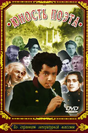 Постер к фильму Юность поэта (1937)