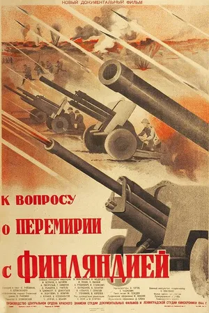 Постер к фильму К вопросу о перемирии с Финляндией (1944)