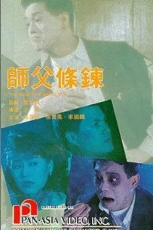 Постер к фильму Meng gui shan fen (1991)