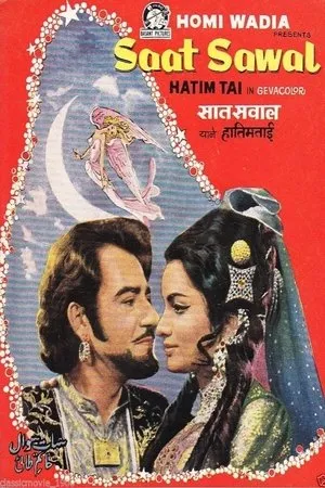 Постер к фильму Saat Sawal Yane Haatim Tai (1971)