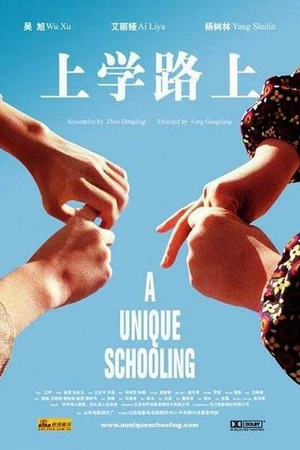 Постер к фильму История Сяо Янь (2004)