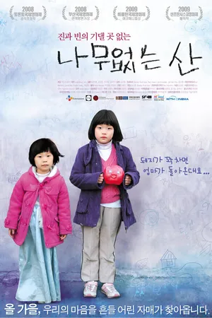 Постер к фильму Лысая гора (2008)