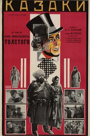 Постер к фильму Казаки (1928)