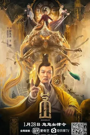 Постер к фильму Маошань (2021)