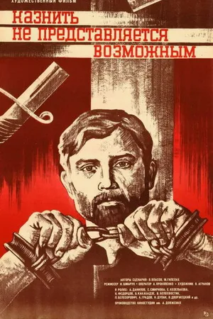 Постер к фильму Казнить не представляется возможным (1982)