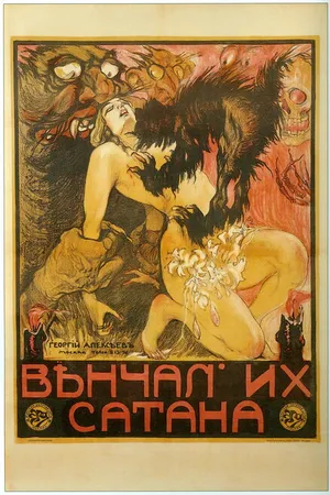 Постер к фильму Венчал их Сатана (1917)