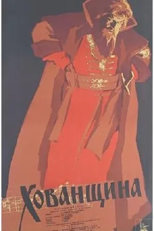Постер к фильму Хованщина (1959)